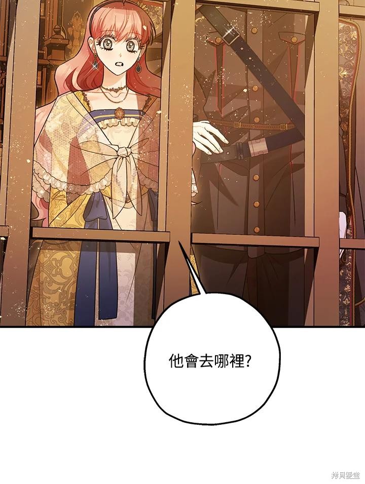 《暴君的精神安定剂》第79话 第35页