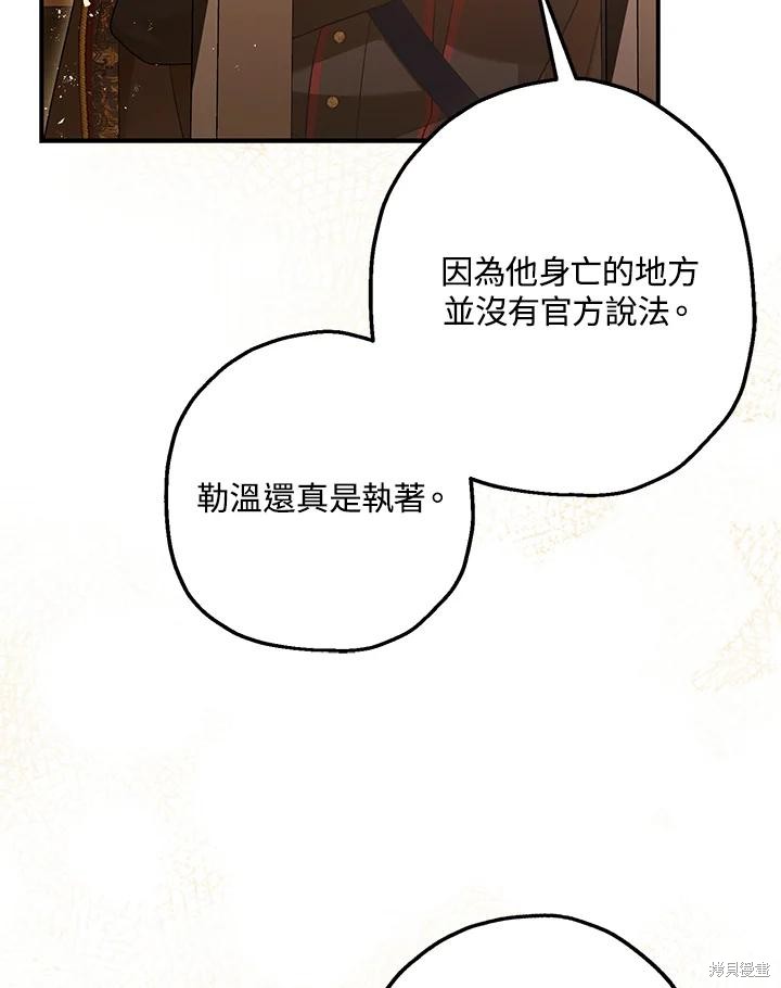《暴君的精神安定剂》第79话 第39页