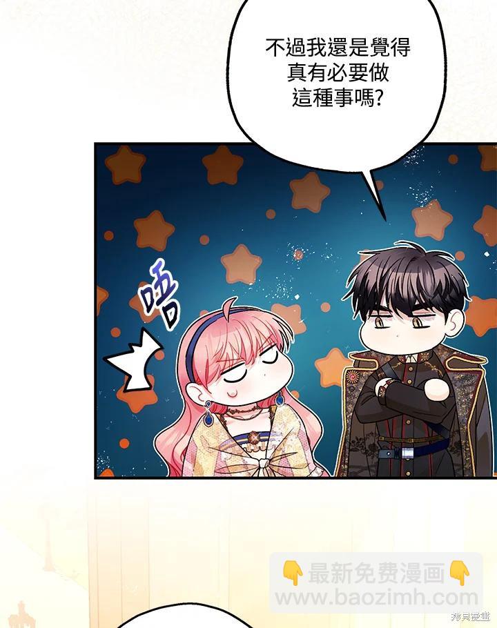 《暴君的精神安定剂》第79话 第40页