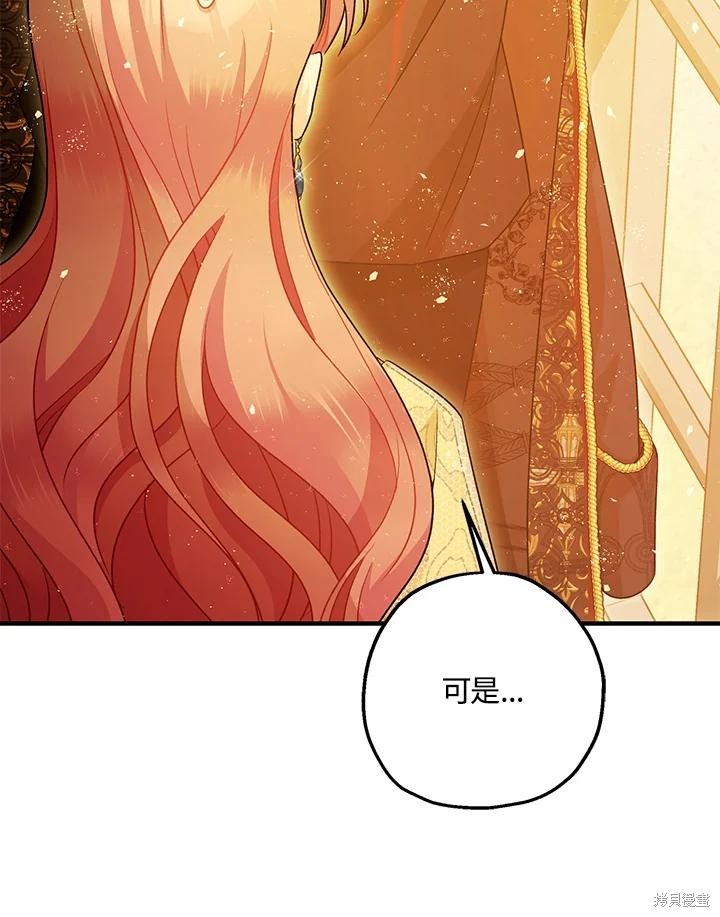 《暴君的精神安定剂》第79话 第43页