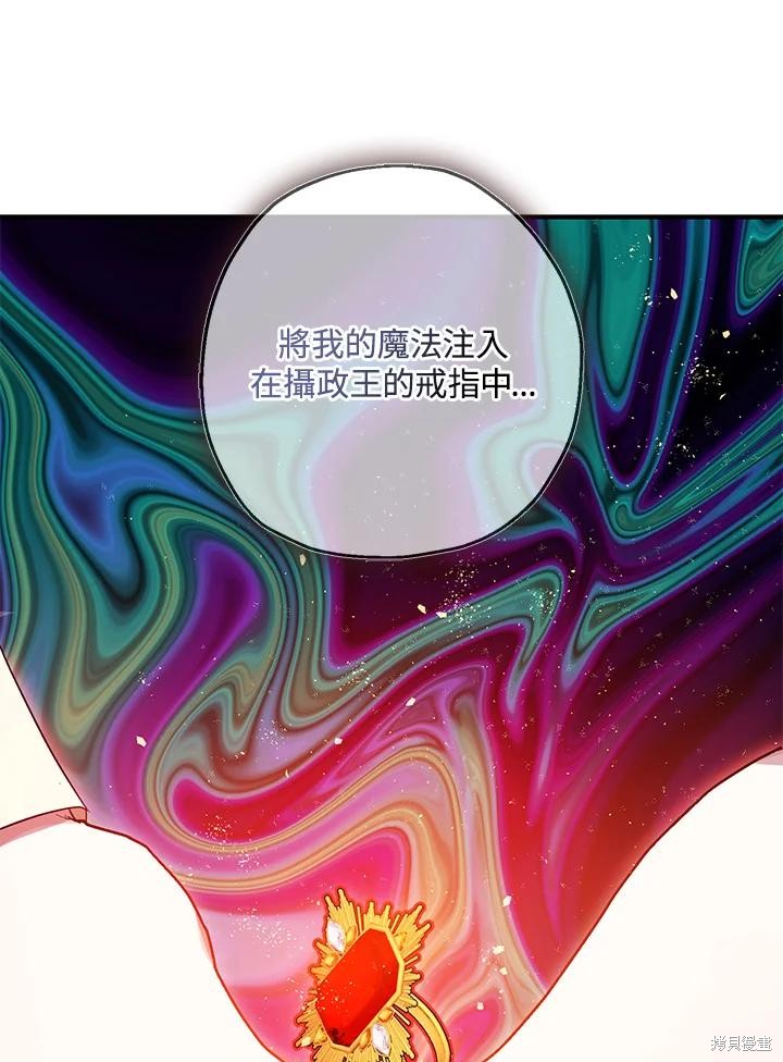 《暴君的精神安定剂》第79话 第44页