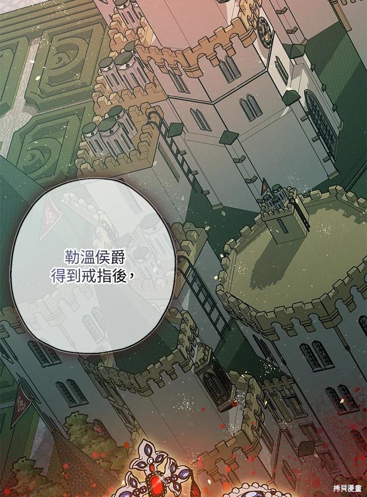 《暴君的精神安定剂》第79话 第46页