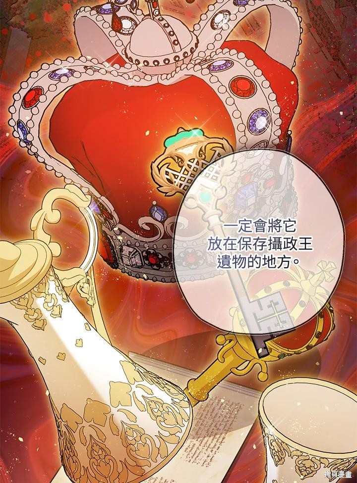 《暴君的精神安定剂》第79话 第47页