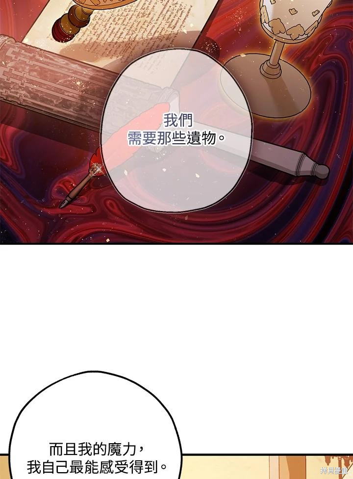 《暴君的精神安定剂》第79话 第48页
