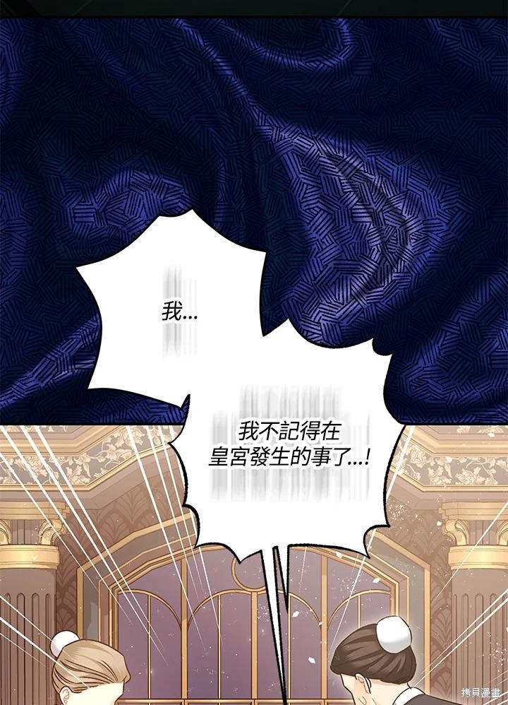 《暴君的精神安定剂》第79话 第4页