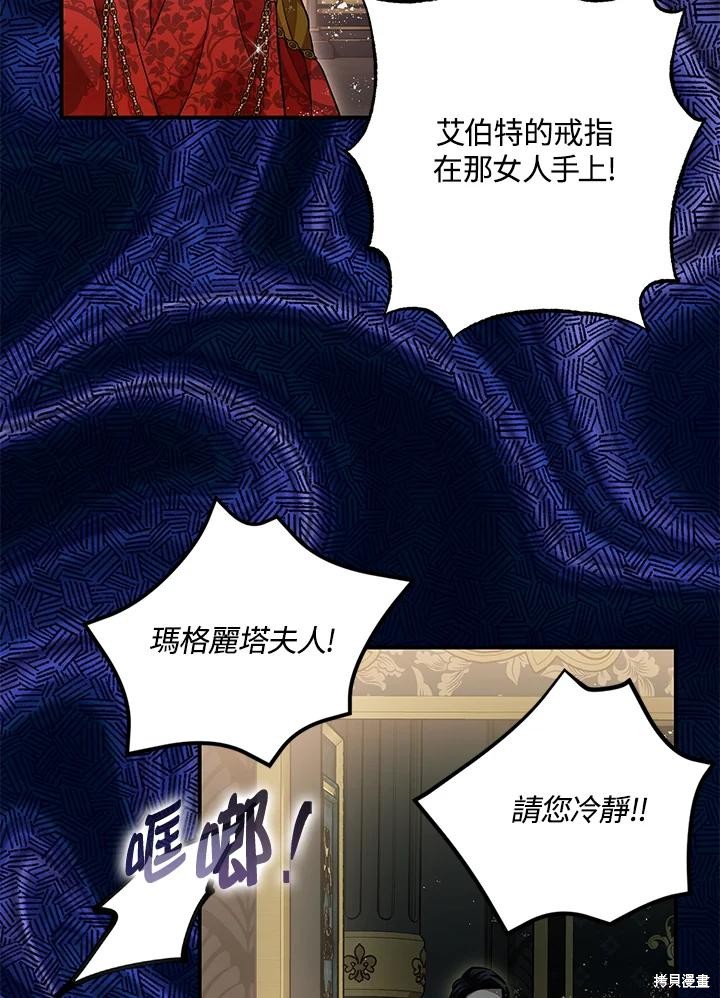 《暴君的精神安定剂》第79话 第7页