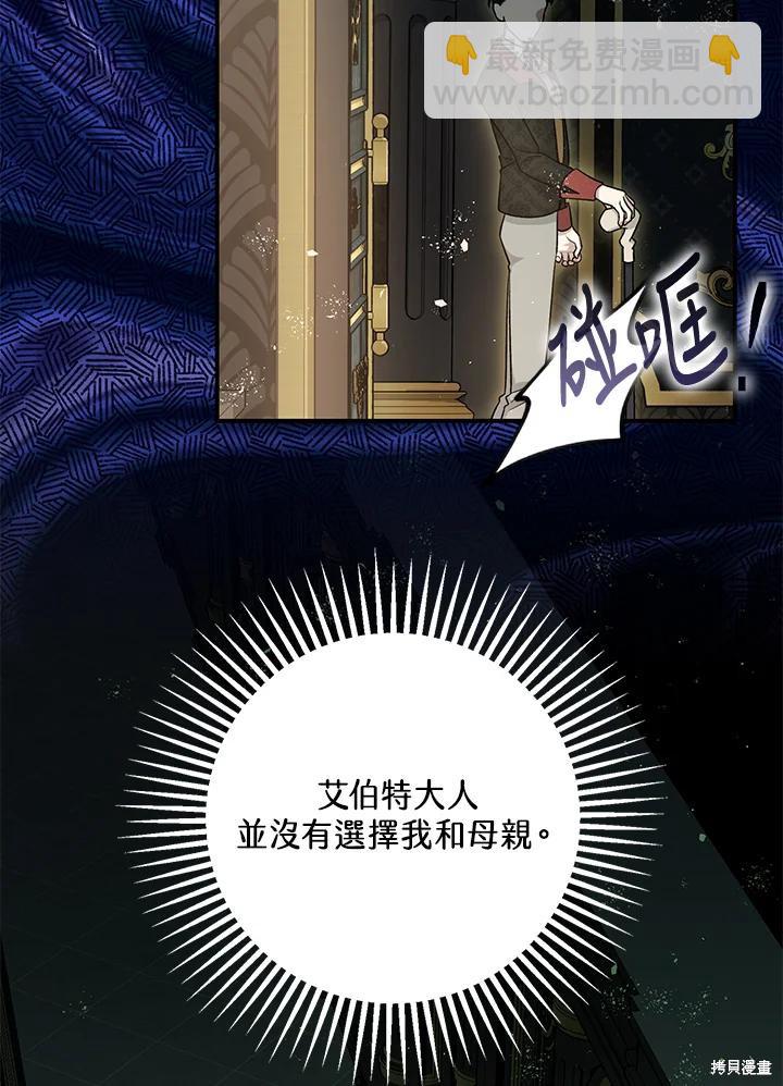 《暴君的精神安定剂》第79话 第8页