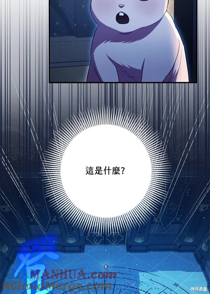 《暴君的精神安定剂》第80话 第13页