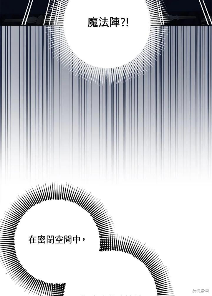 《暴君的精神安定剂》第80话 第15页