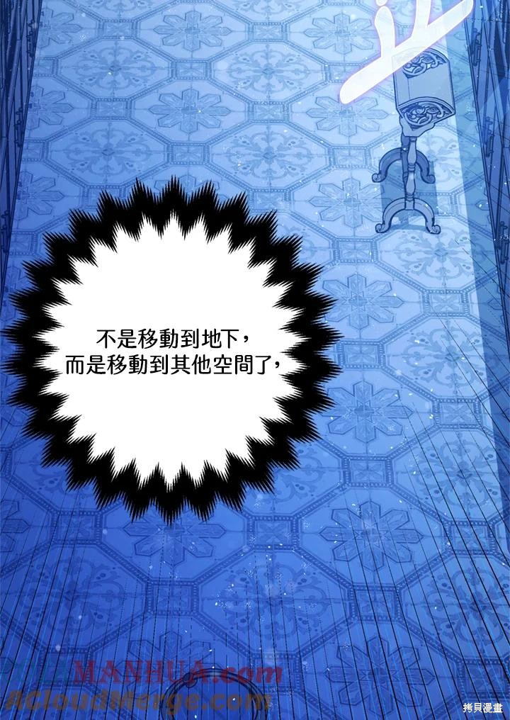 《暴君的精神安定剂》第80话 第25页