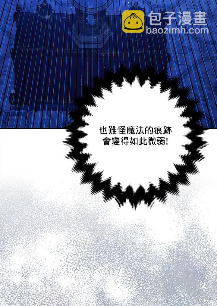 《暴君的精神安定剂》第80话 第26页