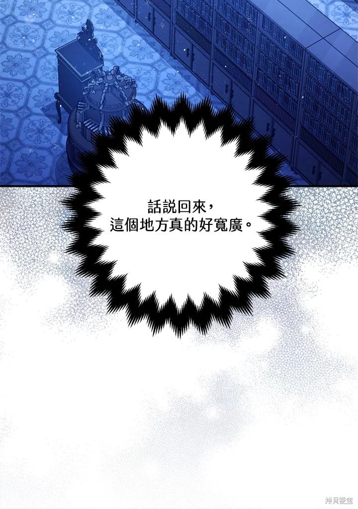 《暴君的精神安定剂》第80话 第28页