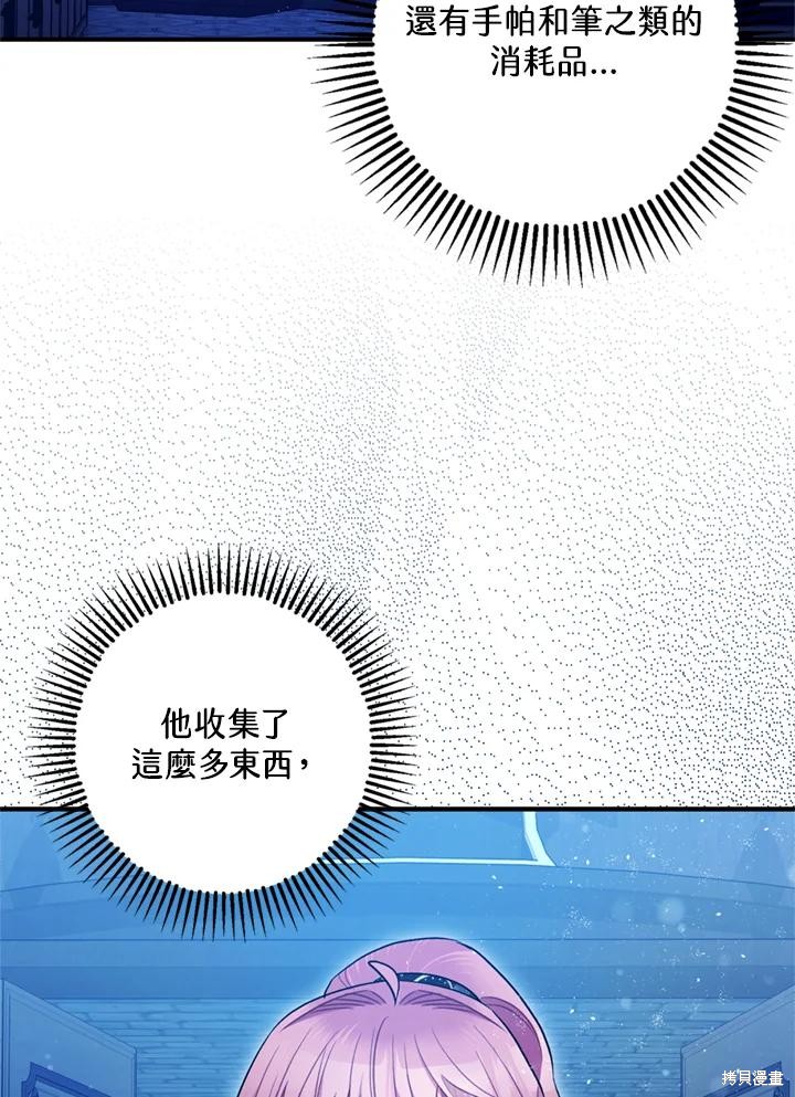 《暴君的精神安定剂》第80话 第30页