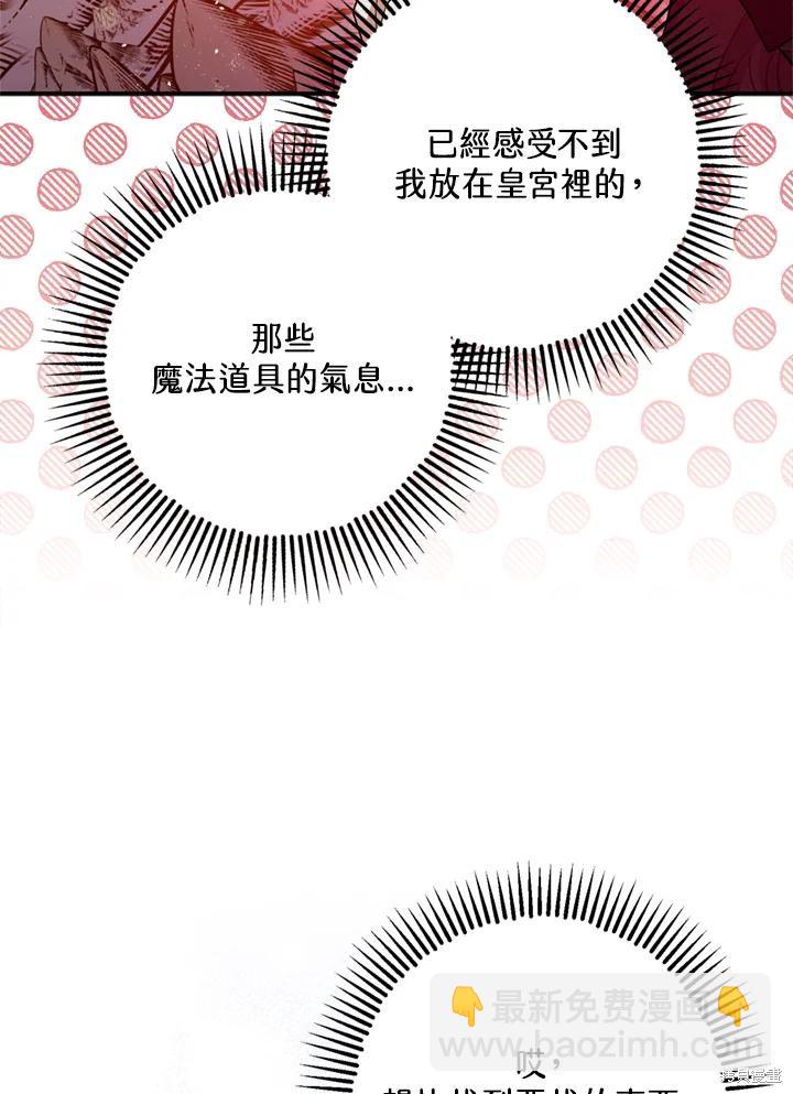 《暴君的精神安定剂》第80话 第36页
