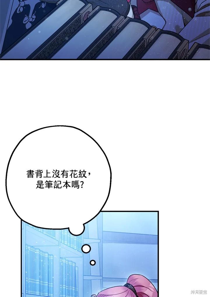 《暴君的精神安定剂》第80话 第42页
