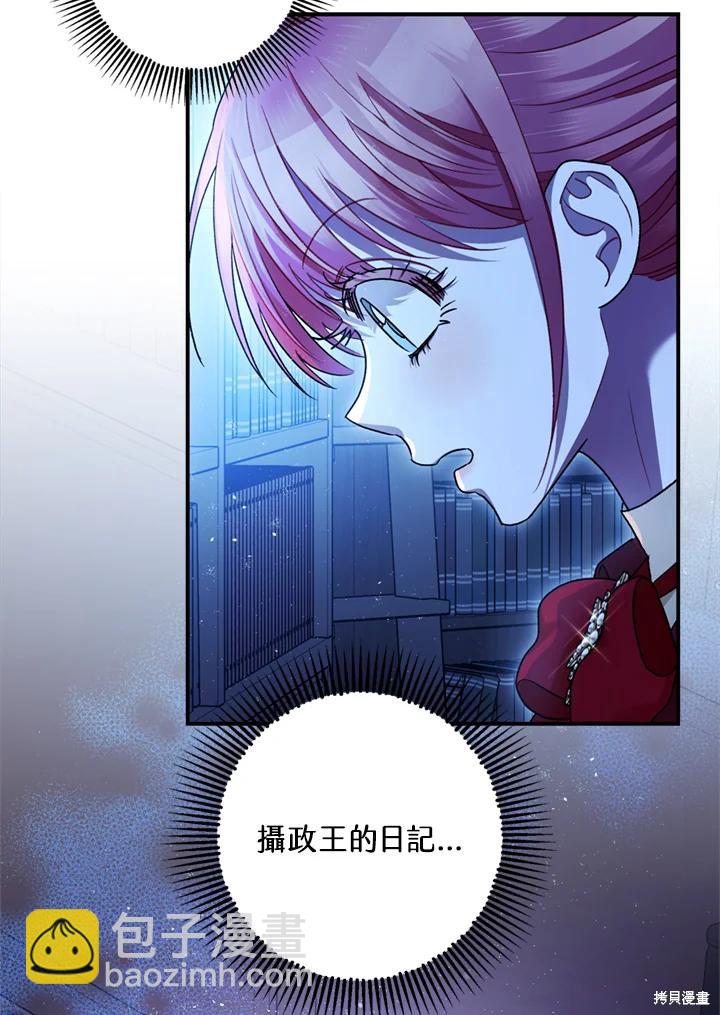 《暴君的精神安定剂》第80话 第44页
