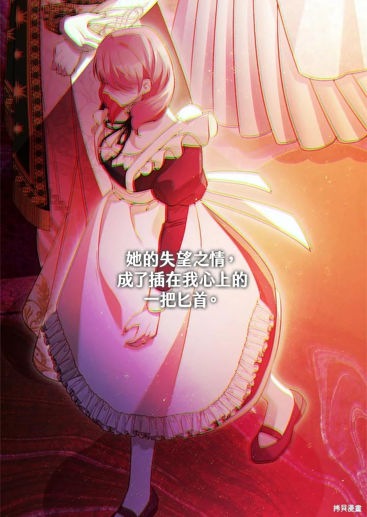 《暴君的精神安定剂》第80话 第47页