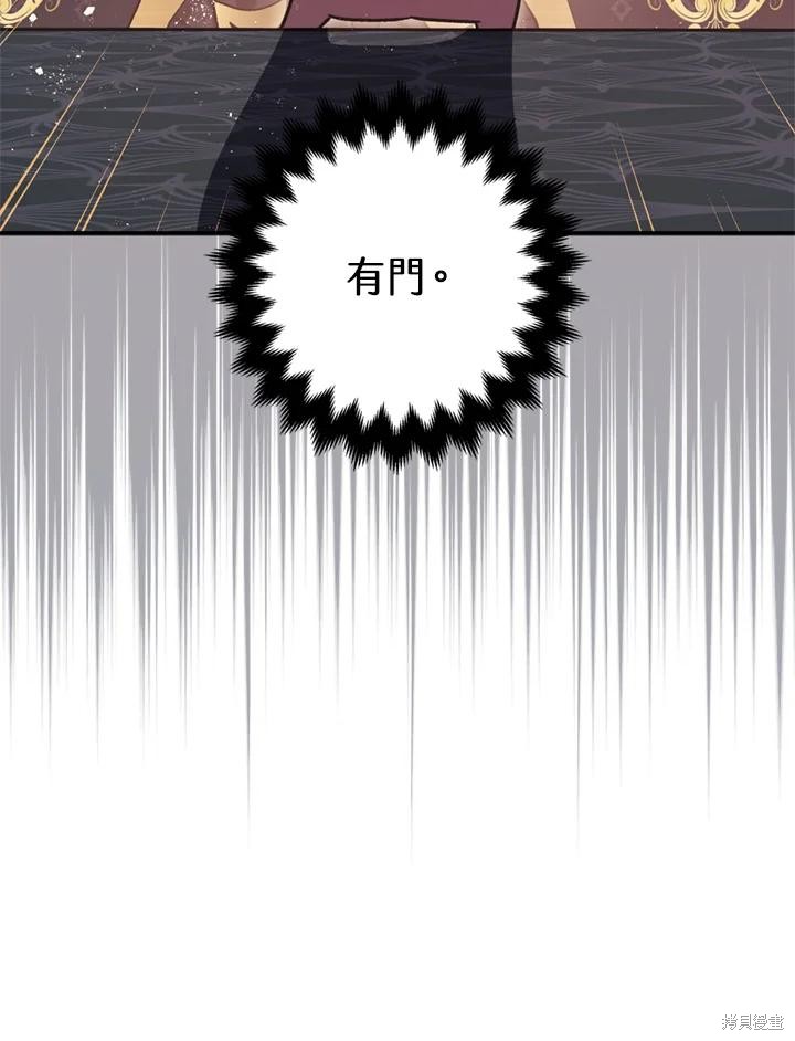 《暴君的精神安定剂》第80话 第4页