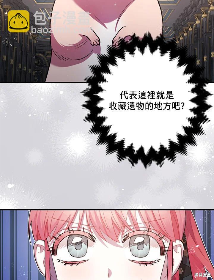 《暴君的精神安定剂》第80话 第6页