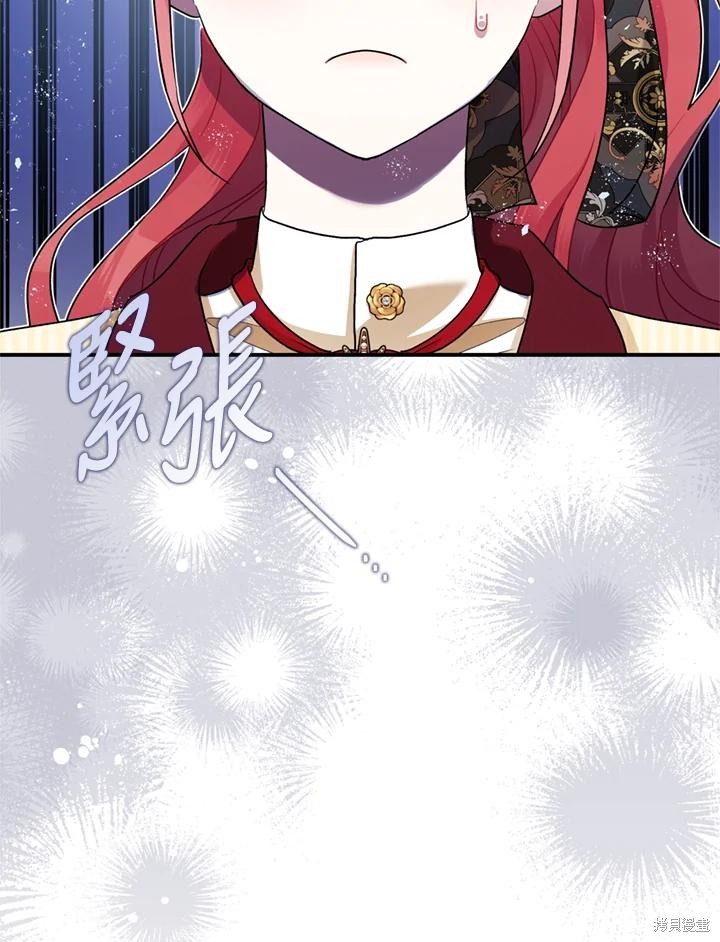 《暴君的精神安定剂》第80话 第7页