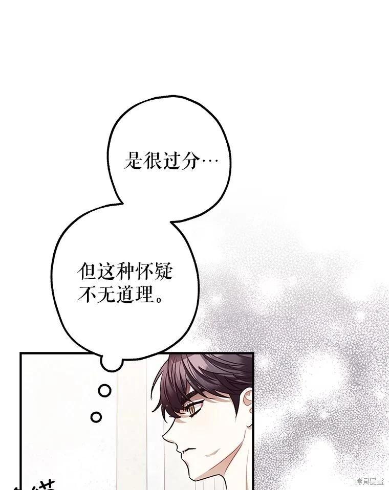 《暴君的精神安定剂》第81话 第10页