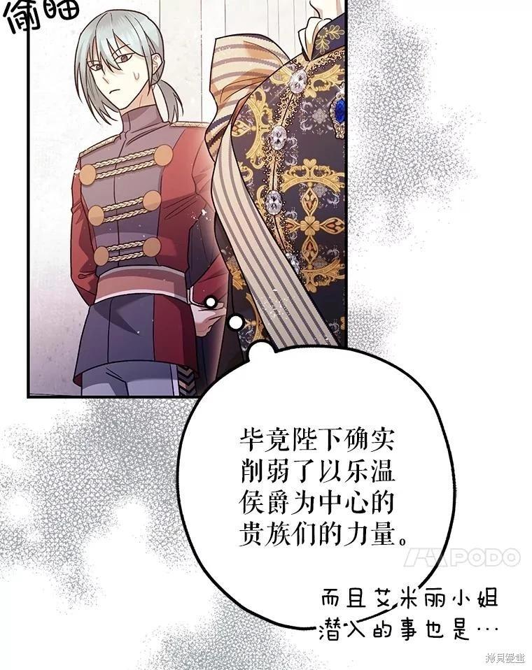 《暴君的精神安定剂》第81话 第11页