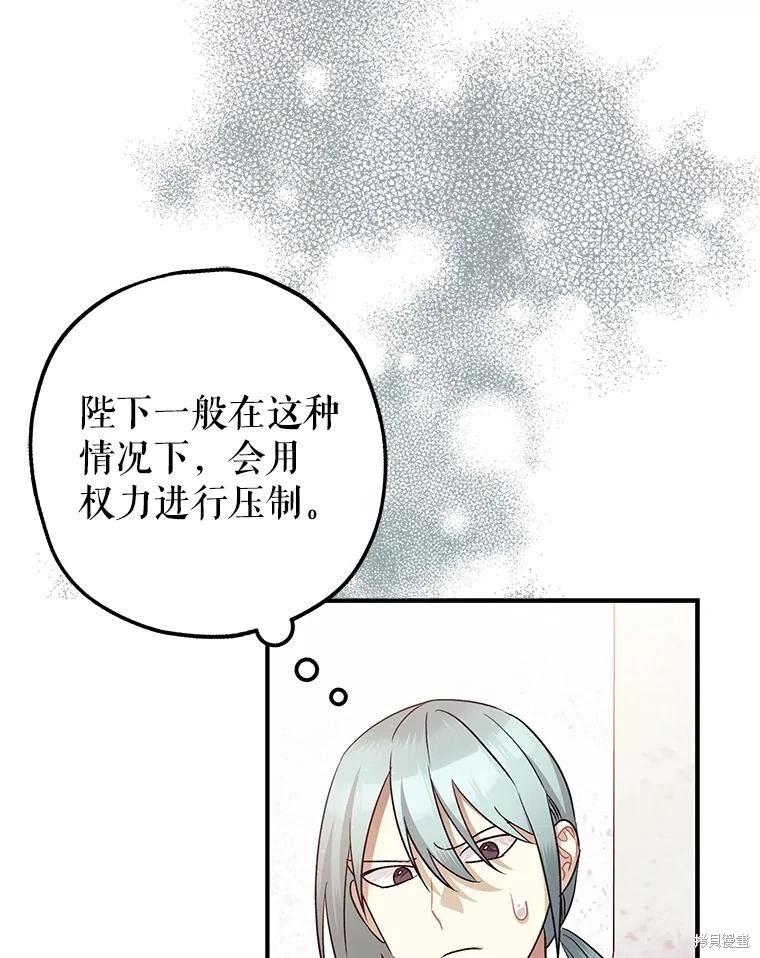 《暴君的精神安定剂》第81话 第12页