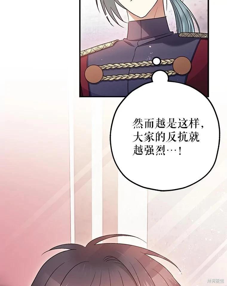 《暴君的精神安定剂》第81话 第13页