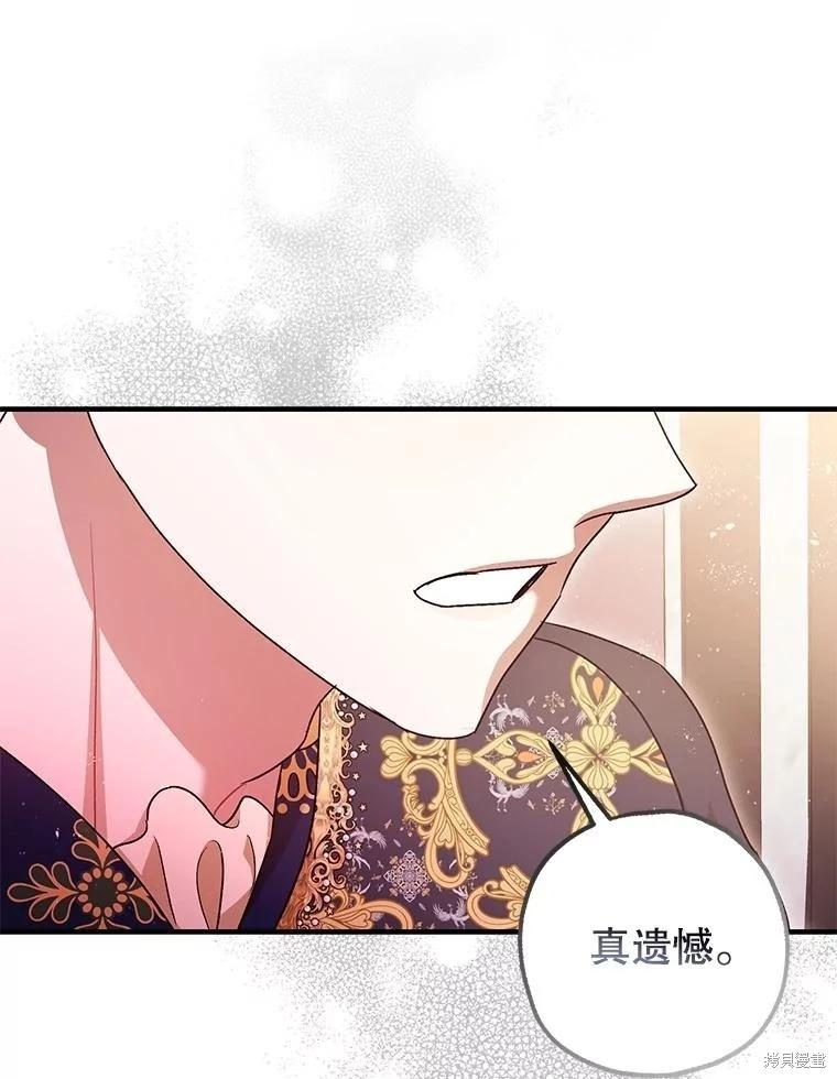 《暴君的精神安定剂》第81话 第16页
