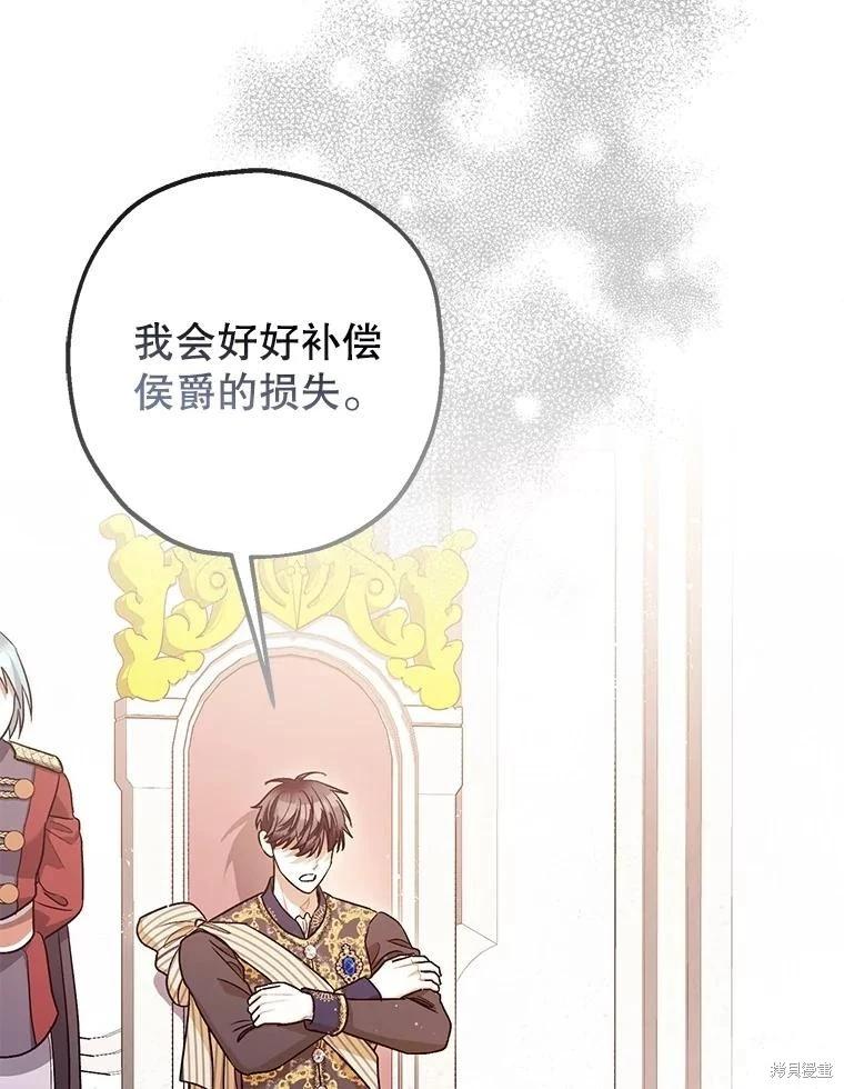 《暴君的精神安定剂》第81话 第17页