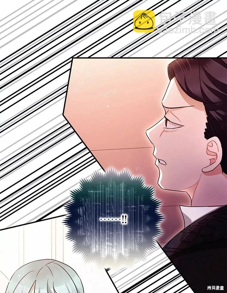 《暴君的精神安定剂》第81话 第19页