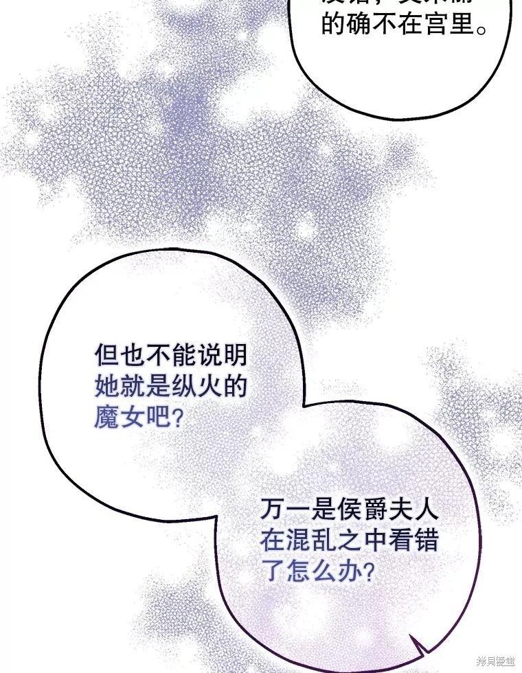 《暴君的精神安定剂》第81话 第22页