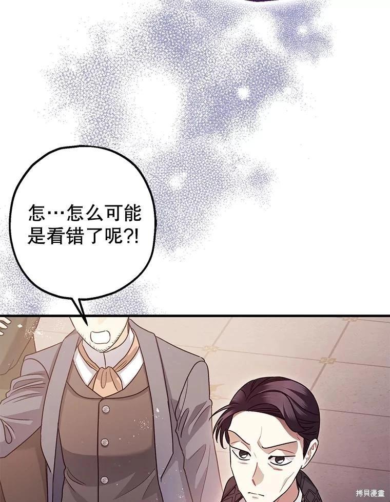 《暴君的精神安定剂》第81话 第23页