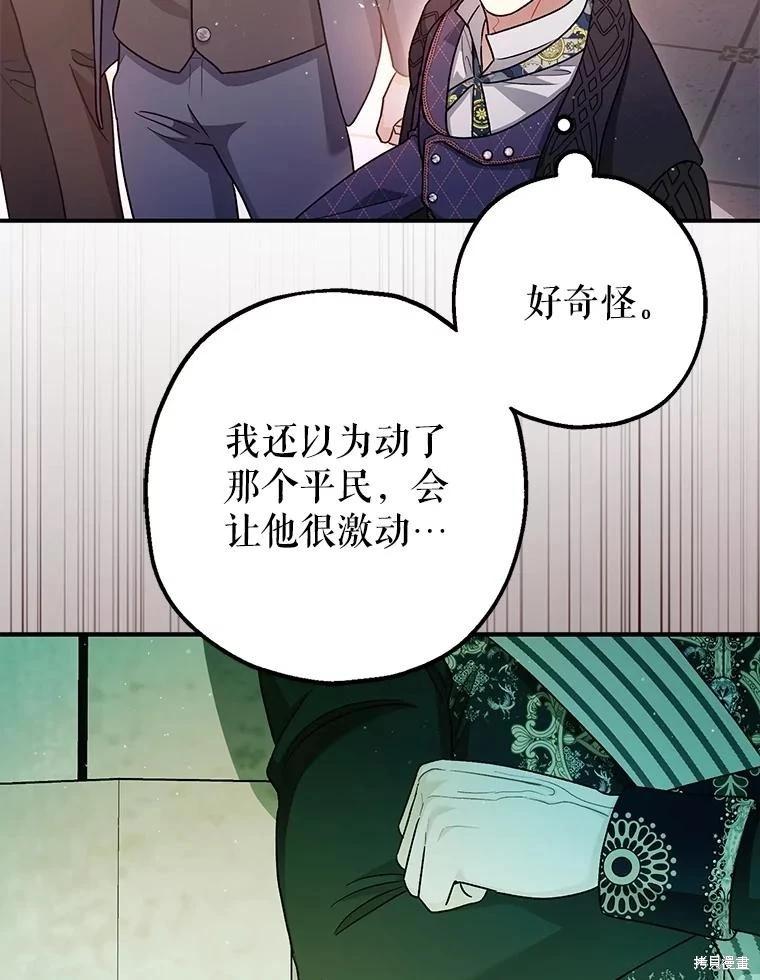 《暴君的精神安定剂》第81话 第24页