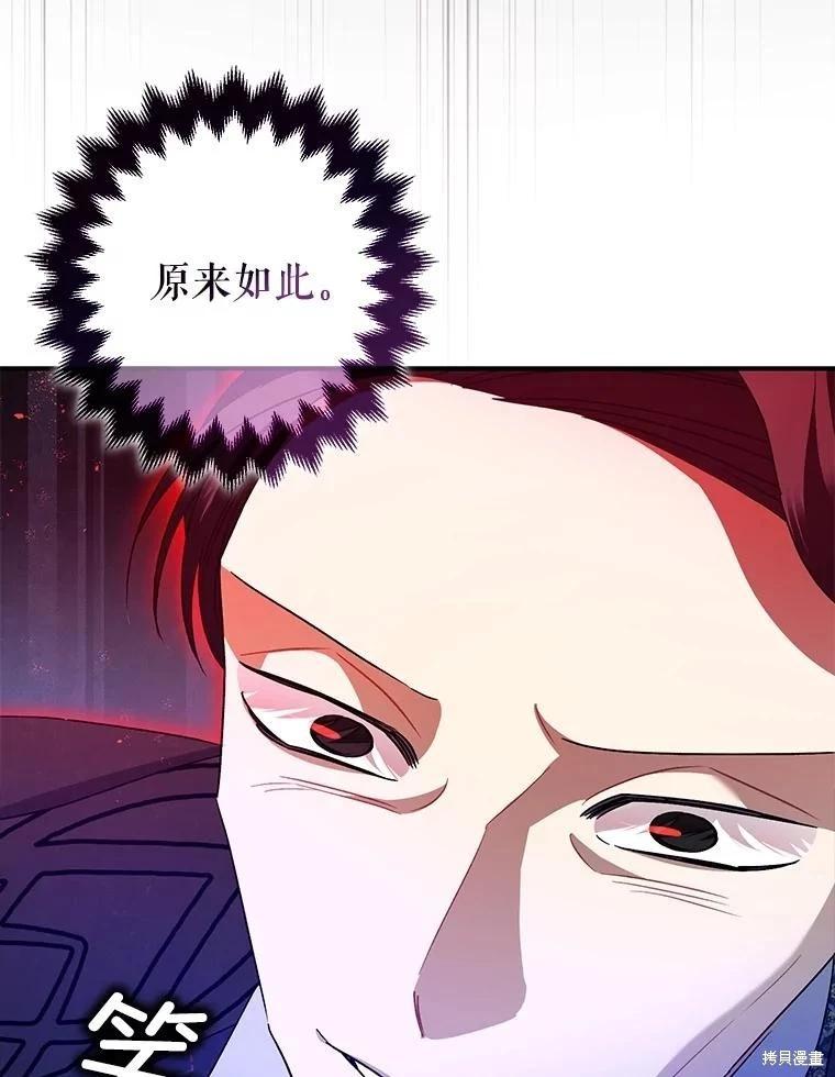 《暴君的精神安定剂》第81话 第26页