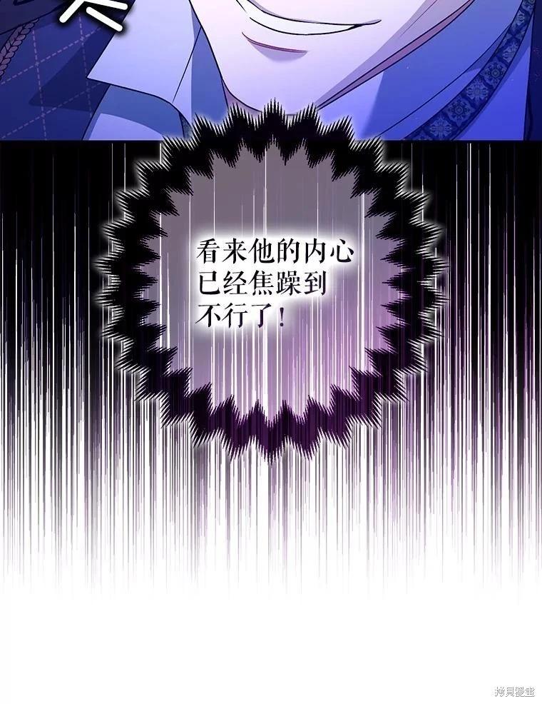 《暴君的精神安定剂》第81话 第27页