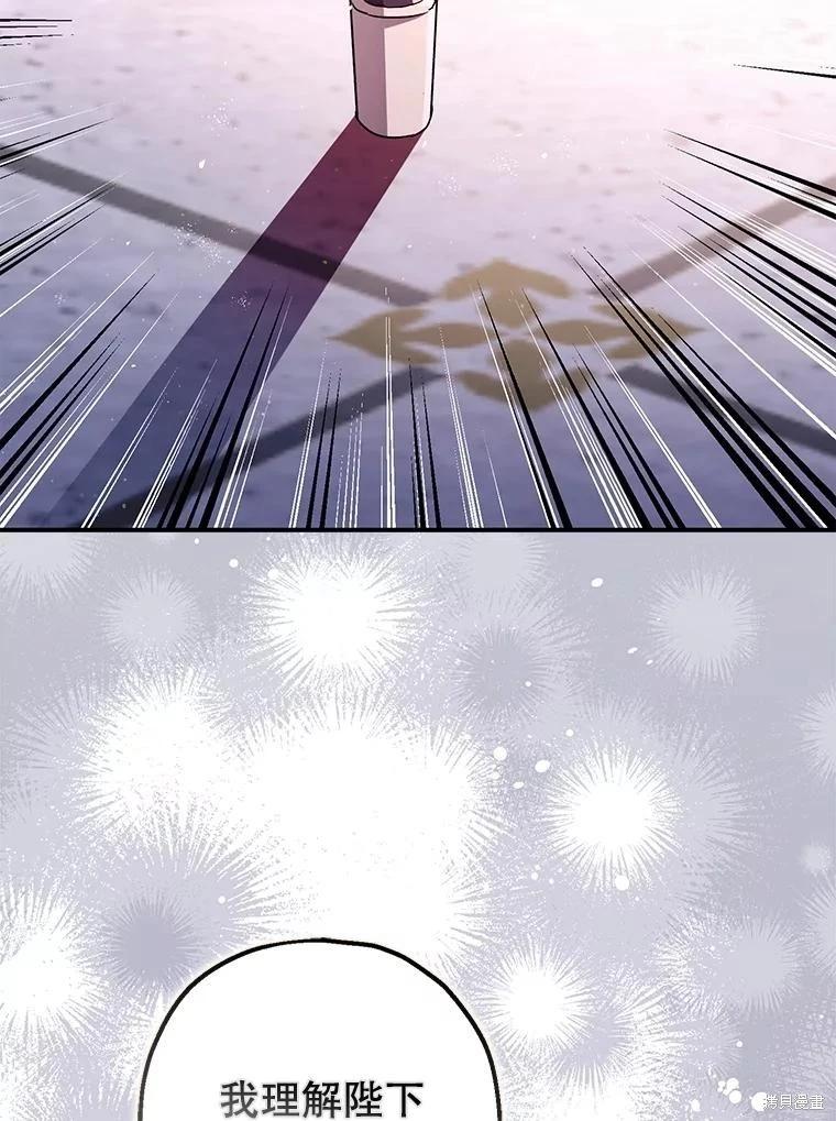 《暴君的精神安定剂》第81话 第29页