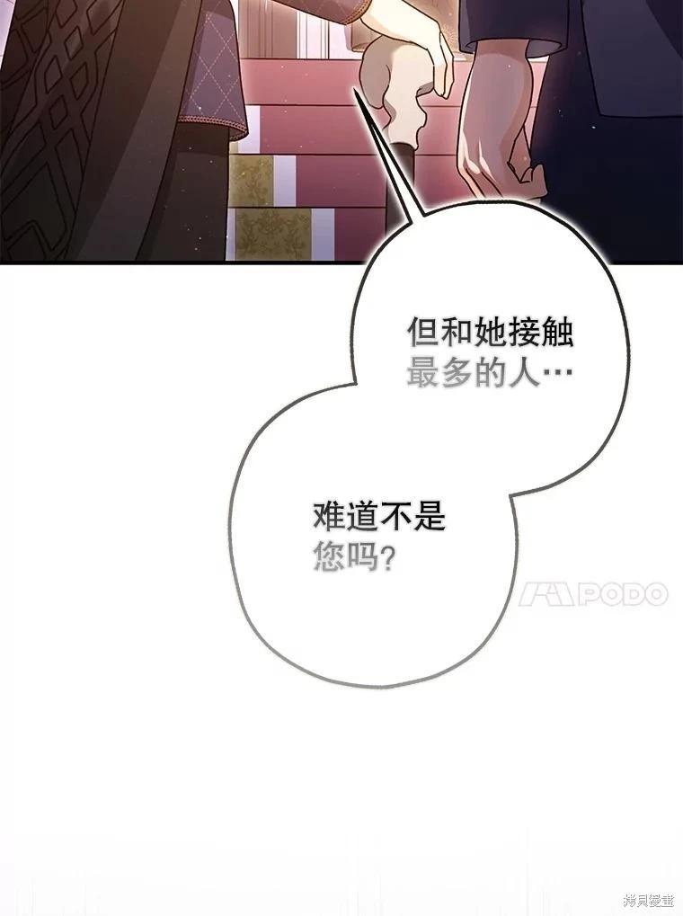 《暴君的精神安定剂》第81话 第31页