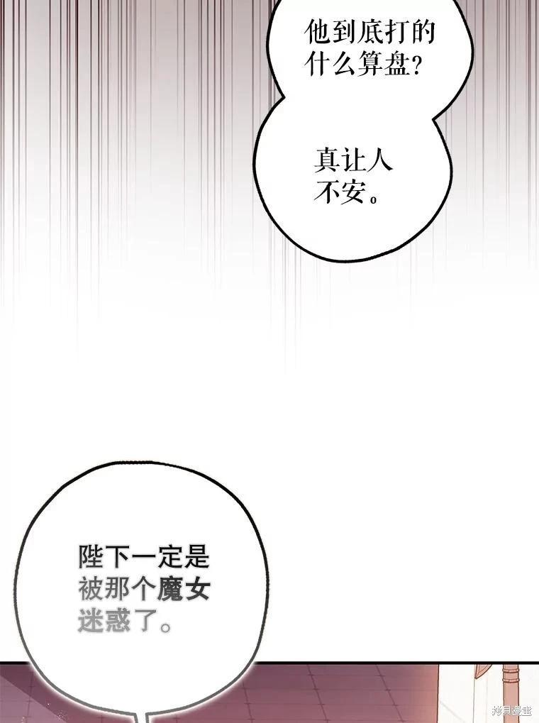 《暴君的精神安定剂》第81话 第33页
