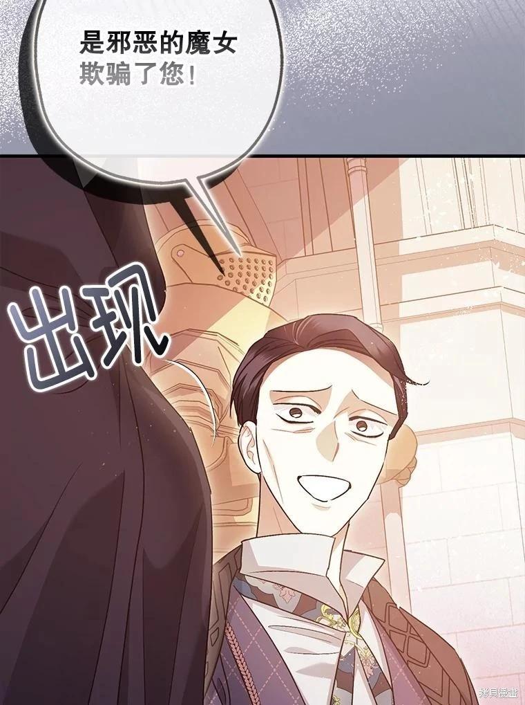 《暴君的精神安定剂》第81话 第35页