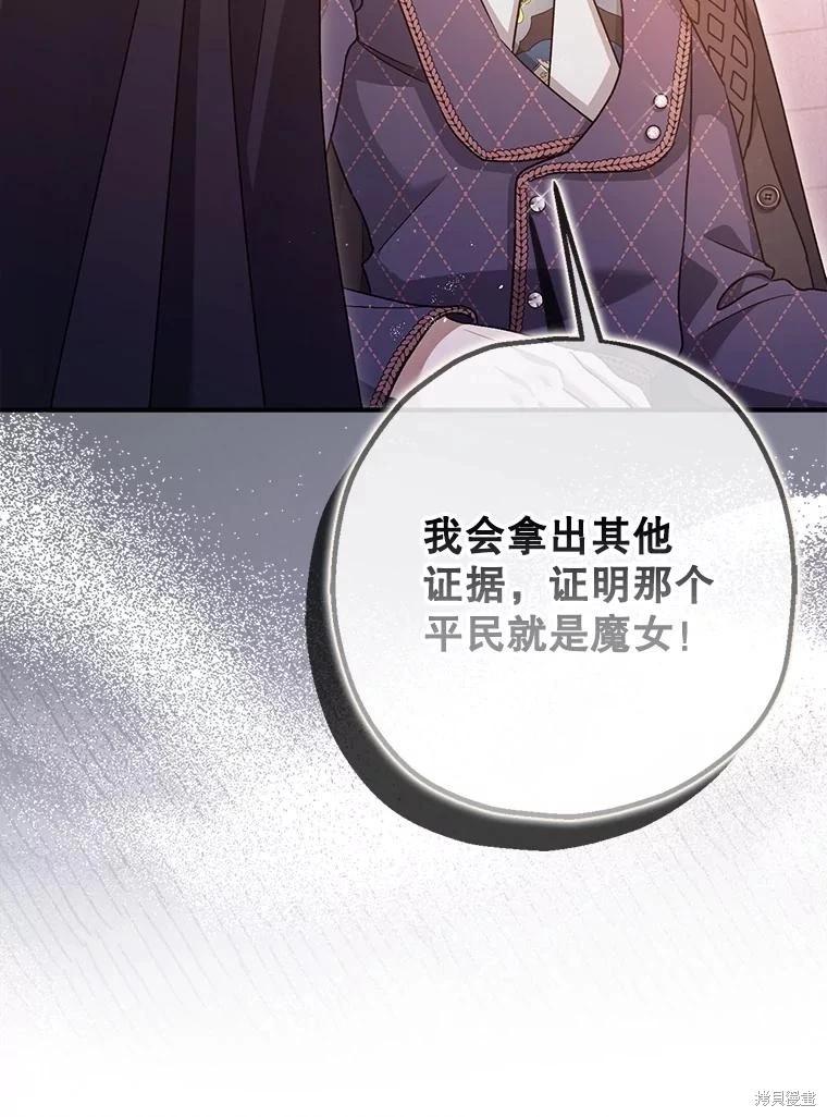 《暴君的精神安定剂》第81话 第36页