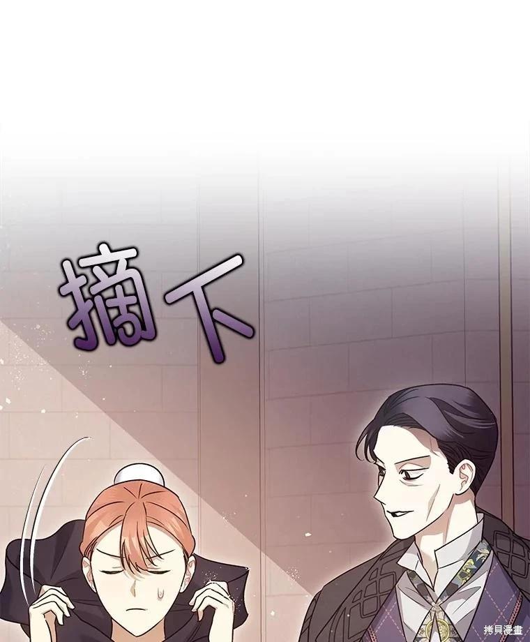 《暴君的精神安定剂》第81话 第37页
