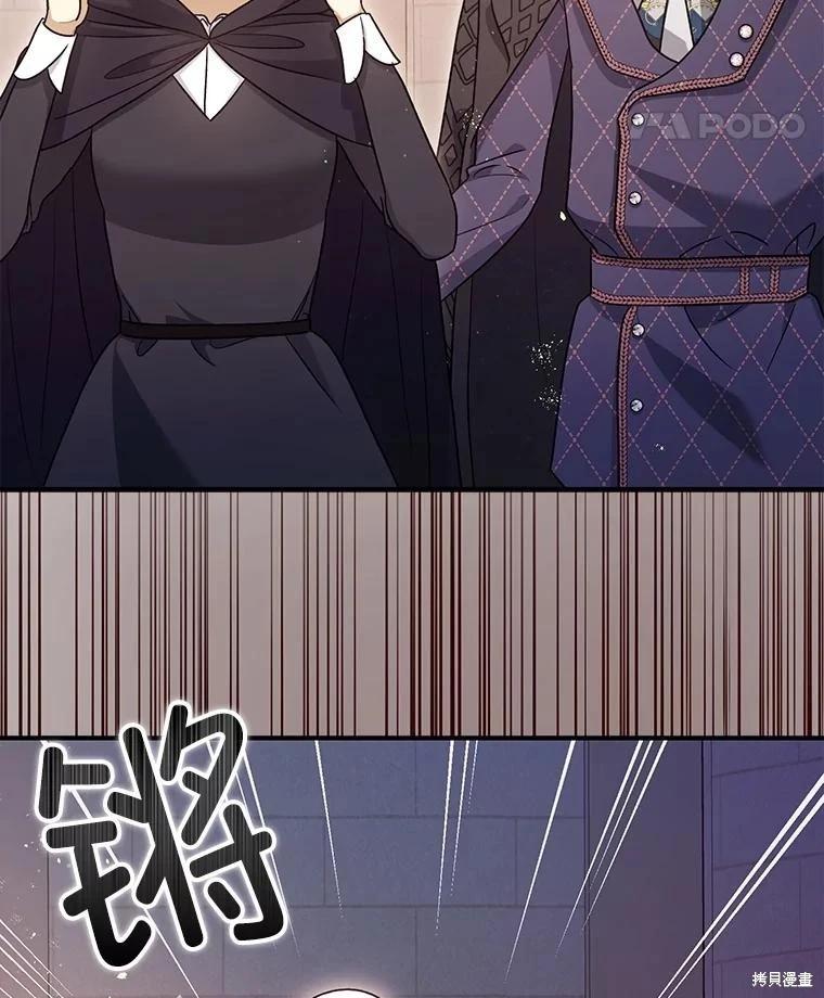 《暴君的精神安定剂》第81话 第38页