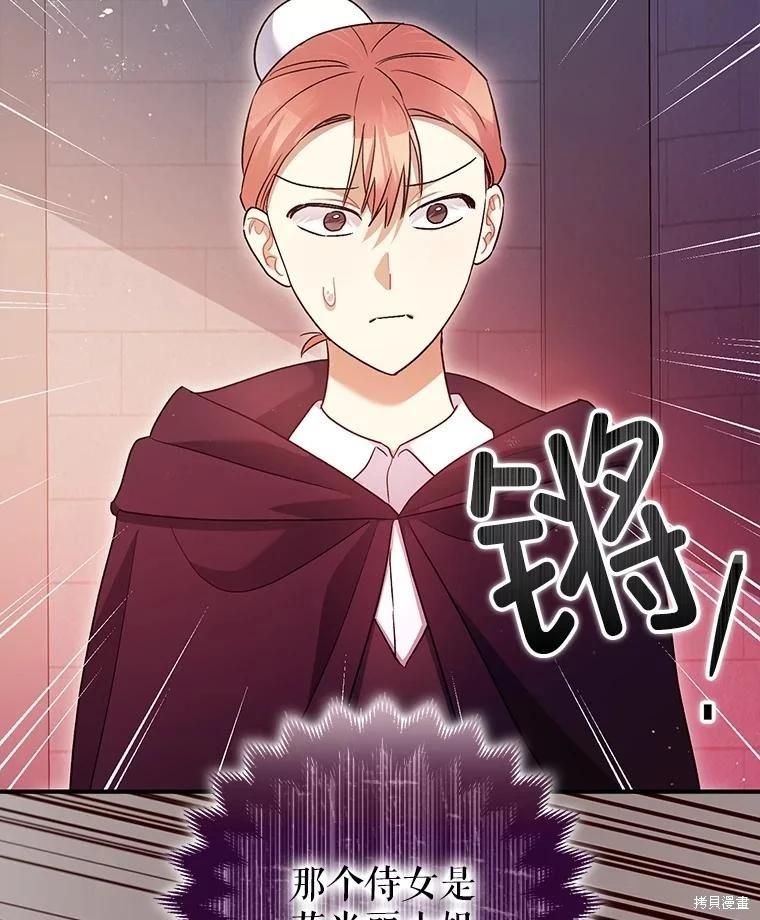 《暴君的精神安定剂》第81话 第39页