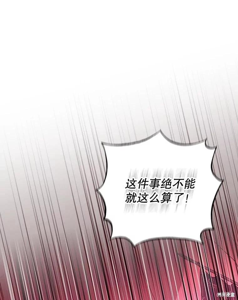 《暴君的精神安定剂》第81话 第3页