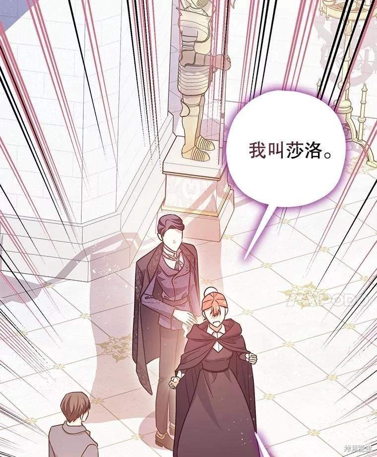 《暴君的精神安定剂》第81话 第41页