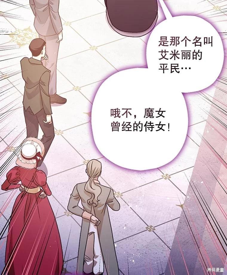 《暴君的精神安定剂》第81话 第42页