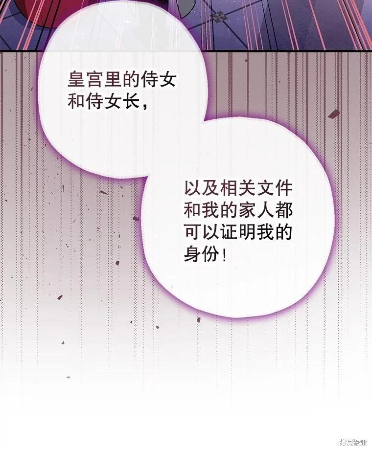 《暴君的精神安定剂》第81话 第43页