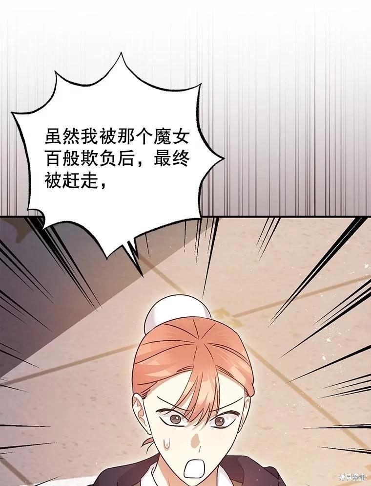 《暴君的精神安定剂》第81话 第44页