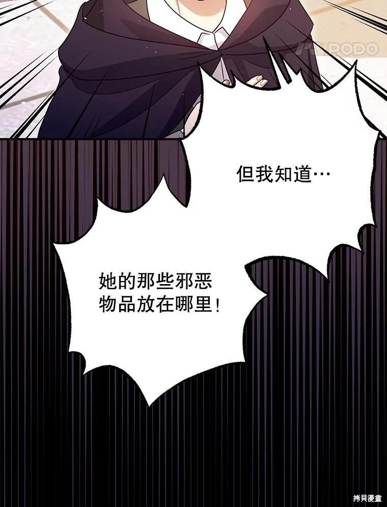 《暴君的精神安定剂》第81话 第45页